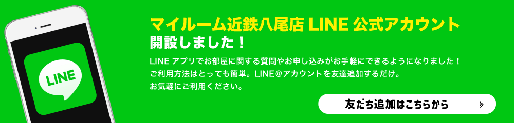 lineお友達追加