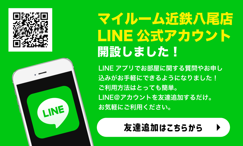 lineお友達追加